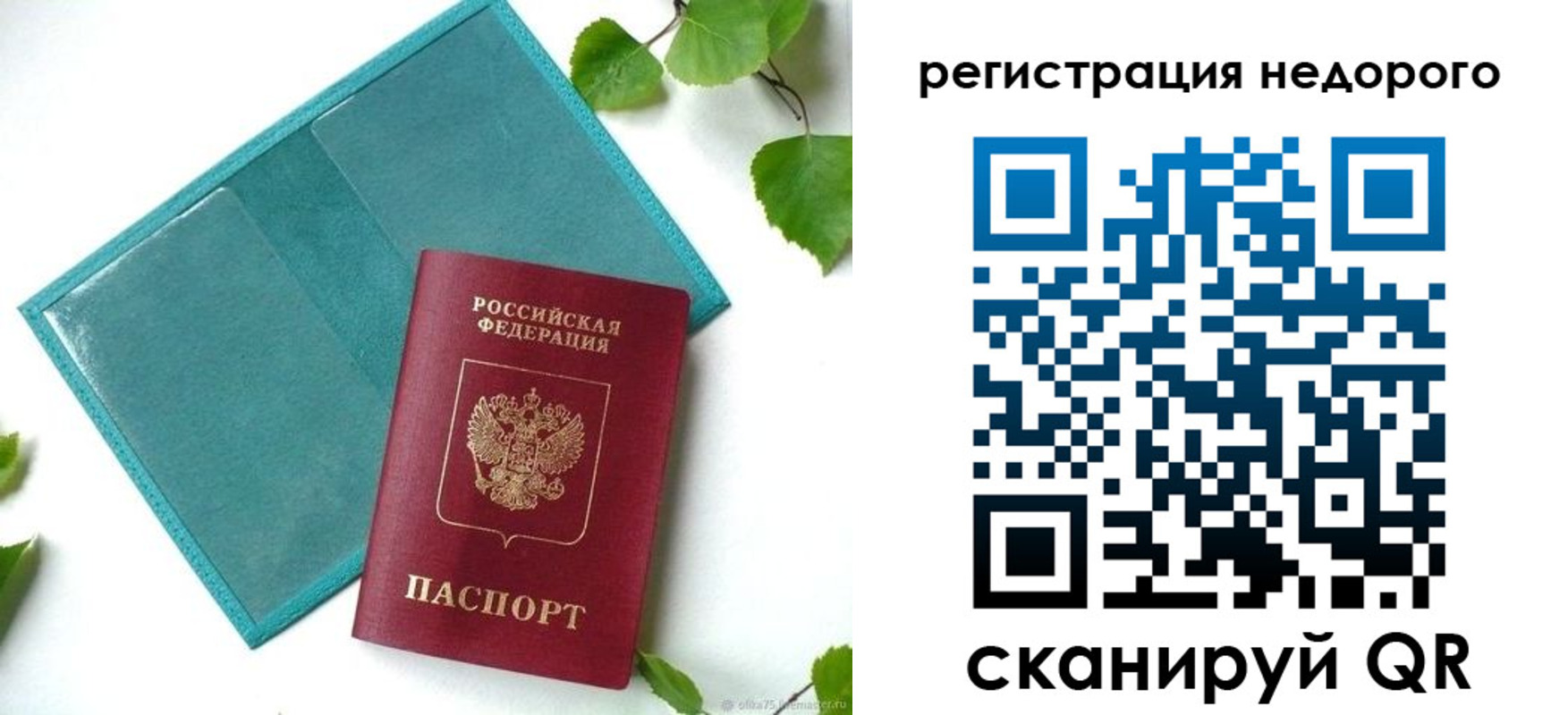 временная регистрация в Балаково