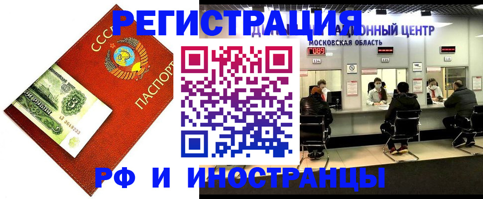 прописка регистрация в Балаково